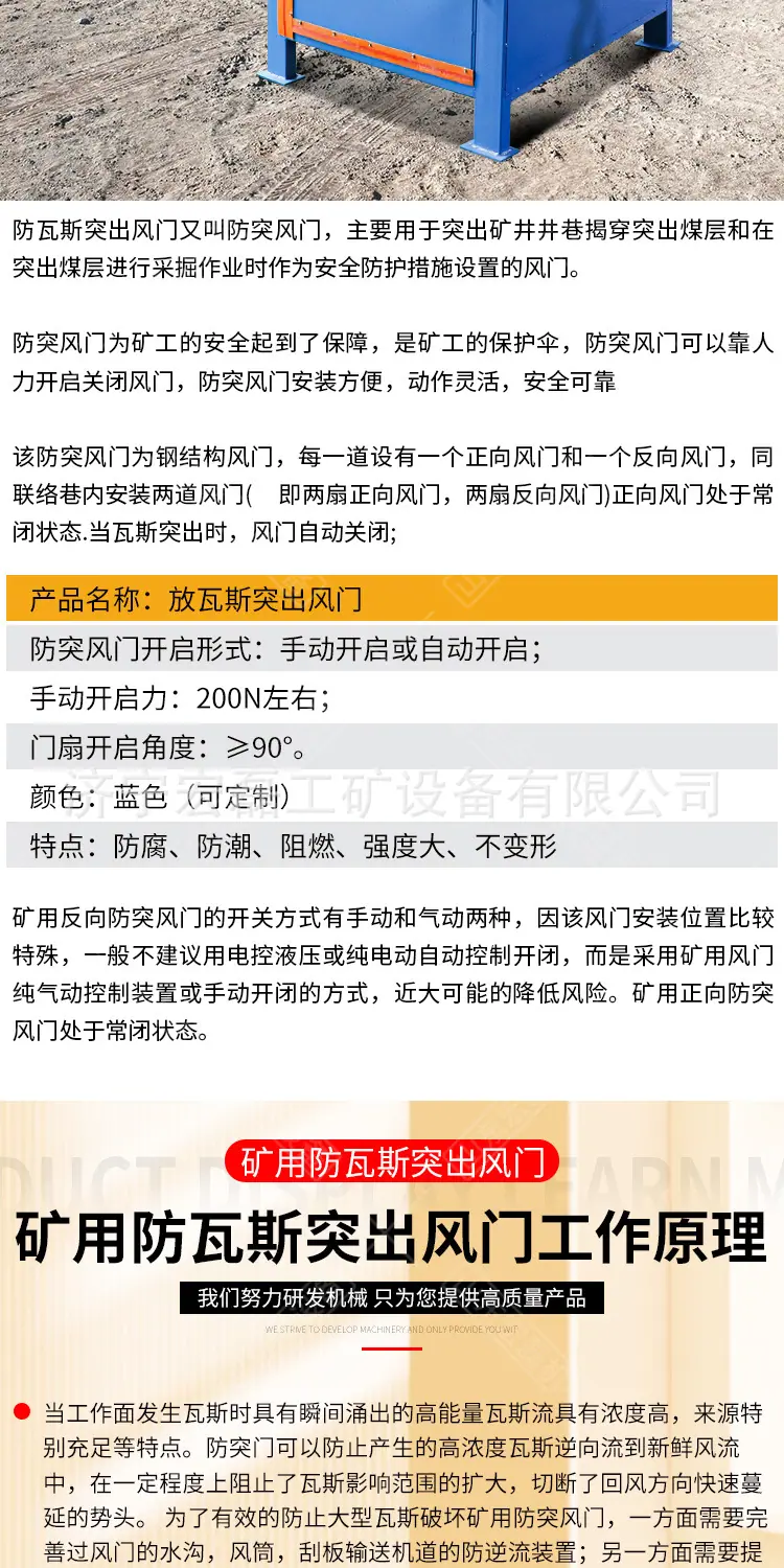 老丝万富矿用防瓦斯突出风门详情1_04