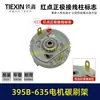 Ventas Directas de Fábrica Comercio Electrónico Transfronterizo 395B-635 Ensamblaje de Portaescobillas de Motor Portaescobillas de Motor con Escobillas 03273