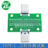 Placa de Prueba Macho-Hembra Tipo C Cabezal de Pines Reversible Doble Cara 24 Pines Macho a Hembra Enchufe Adaptador de Cable de Datos USB 3.1