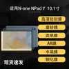 Película Protectora Suave Antirreflejos Tipo Papel Hydrogel Mate Templado HD AR para Tablet N-one NPad Y de 10.1 Pulgadas