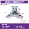 Conector de Ângulo Reto 3D Perfil de Alumínio Padrão Europeu Acessórios Tipo L Oculto 1515 2020 3030 4040