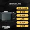 Película protectora de pantalla adecuada para la cámara digital Nikon L330, película suave de hidrogel AR de alta definición antirreflectante, cobertura completa mate