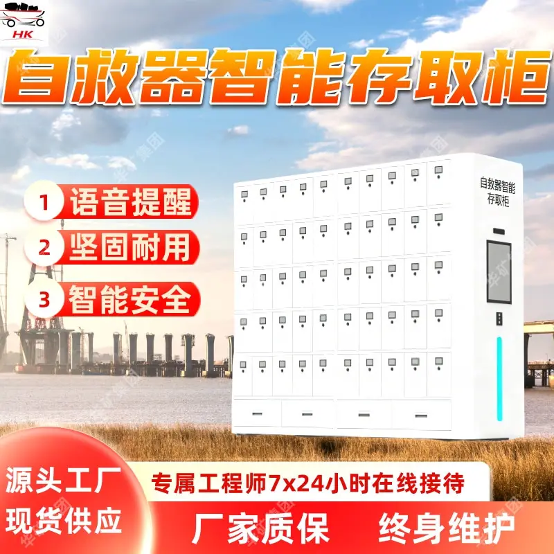 自救器智能存取柜.jpg