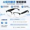 Gafas de Traducción Inteligentes con IA Hy05 Llamada Bluetooth Reducción de Ruido Gafas de Música Abiertas Venta Caliente Transfronteriza Regalo de Negocios