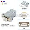Enchufe socket DB9 hembra macho carcasa metálica puerto serie doble fila 9 pines tipo unión de cables pegamento blanco niquelado