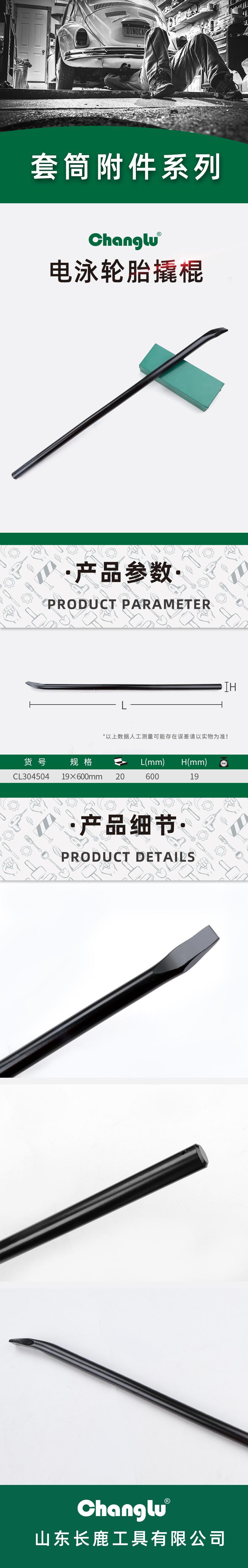 电泳轮胎撬棍.jpg