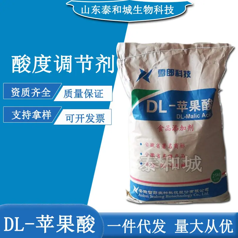 DL-苹果酸1
