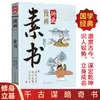Quadrinhos falam através do Livro das Mudanças Vernáculo genuíno para explicar o conhecimento básico do Livro das Mudanças Introdução ao Zhou Yi 64 Gua Livros clássicos Guoxue