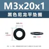 Junta de plástico de nylon negro, arandela de plástico para tornillo electrónico, arandela plana m2m5m6m81m0m12m20m24