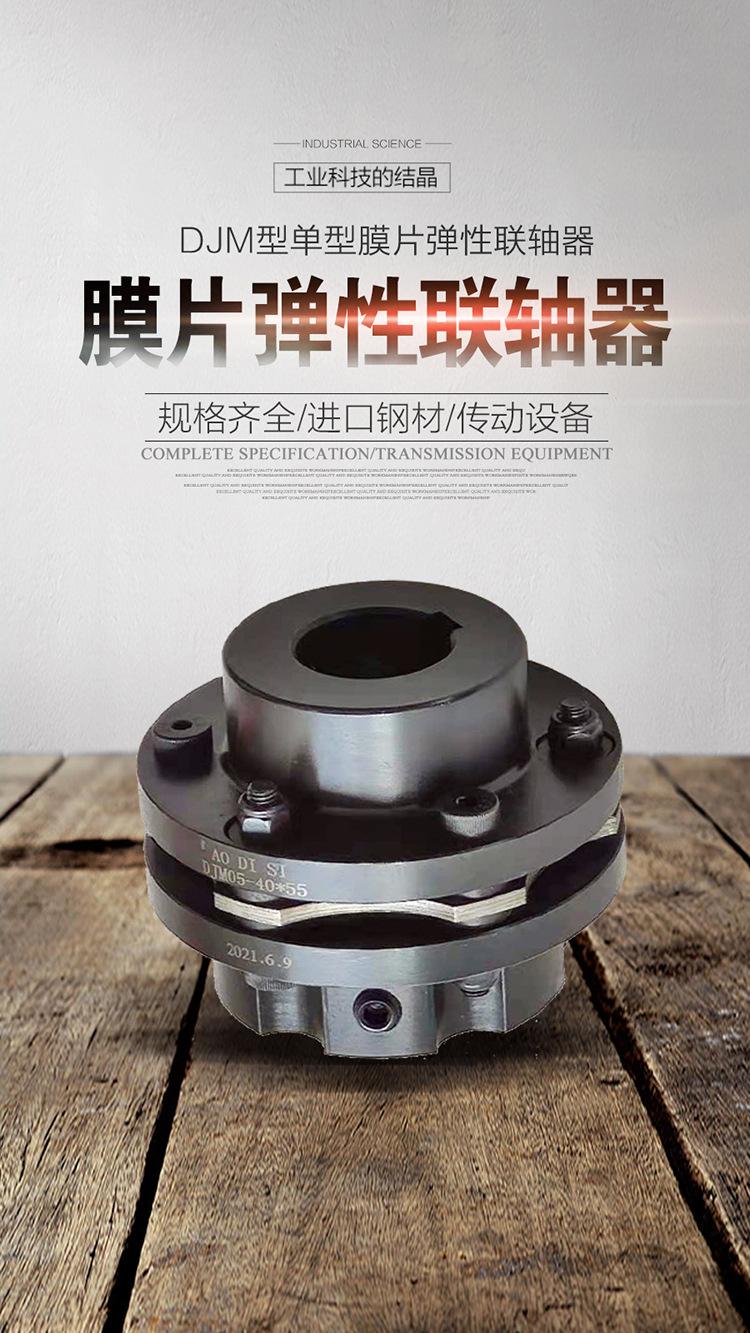 DJM05精密膜片联轴器视频背景1