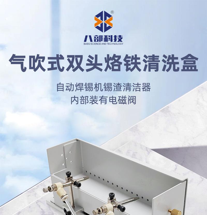 气吹式双头烙铁锡渣清洗盒_01.jpg
