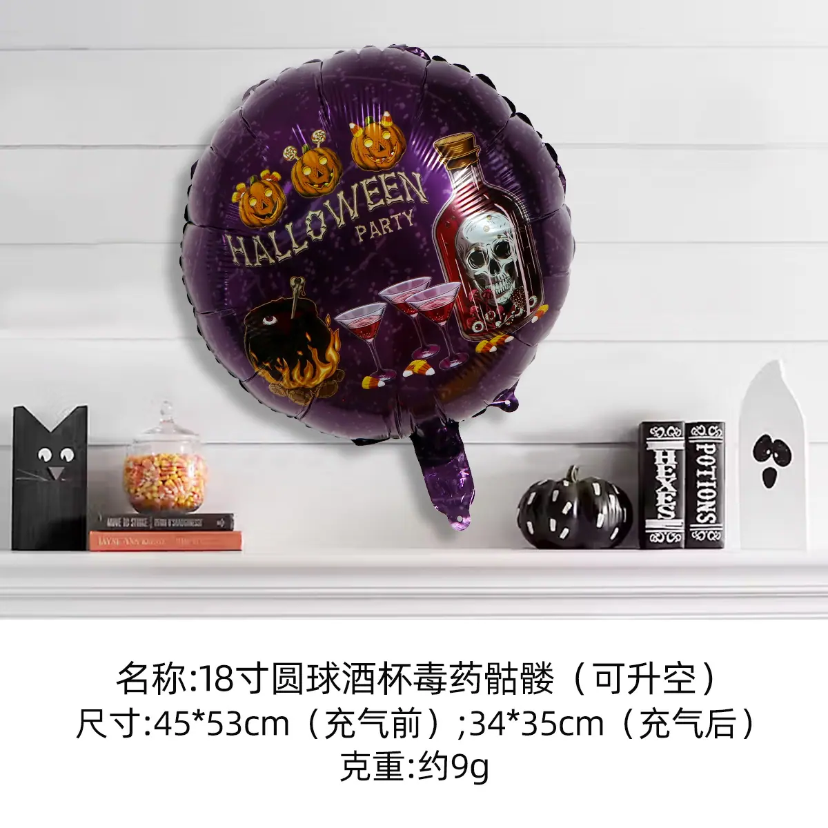 SKU3-18寸圆球酒杯毒药骷髅