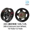 Roda dianteira de ferro 300-8 para veículo elétrico, roda dianteira a vácuo, cubo de aro de aço com aro de tambor de freio