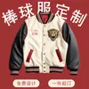 Uniformes de Béisbol Personalizados, Chaquetas Holgadas para Hombres y Mujeres, Uniformes Escolares Transfronterizos, Uniformes de Equipo, Bordado de Logotipo Impreso Personalizado