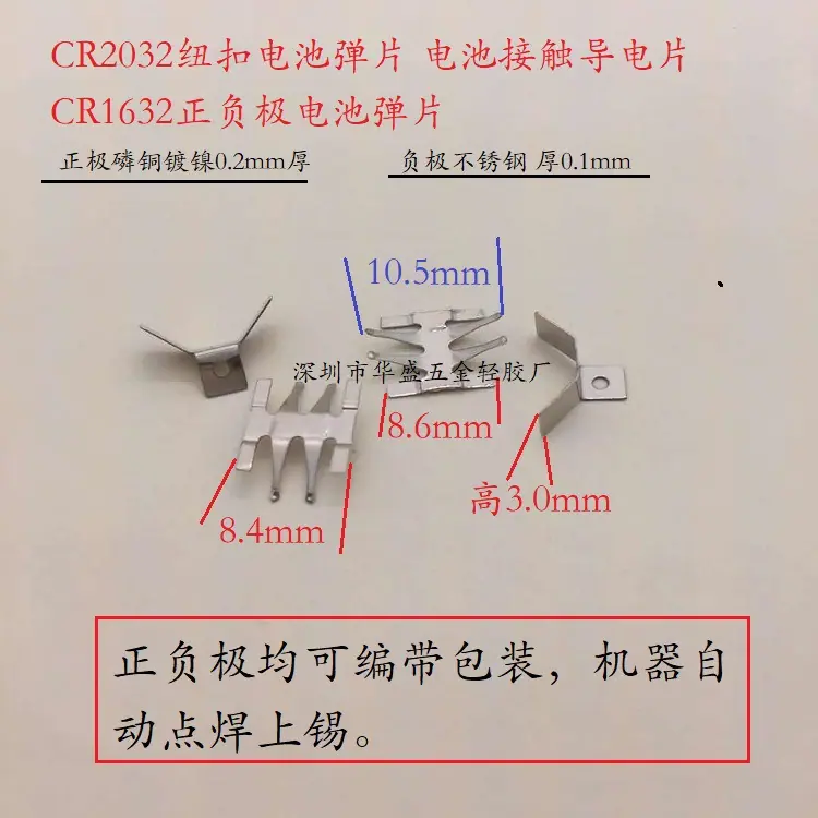 2032正极电池弹片UK.jpg