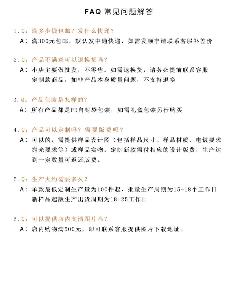 FAQ常见问题.jpg