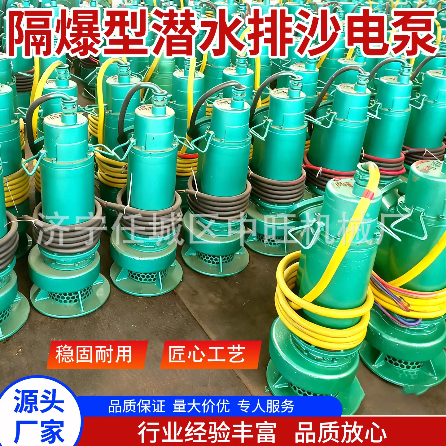 中旺矿用隔爆型潜水排沙电泵主图8.jpg