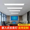 Tira de luces LED empotrable para techo de sala de estar, techo suspendido, panel de luz para sala de conferencias, específica para panel de yeso de oficina