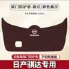 Adecuado para Nissan Tiida Película Protectora Anti-Golpes para Portón Trasero Protección Anticolisión para Maletero Modificación de Maletero Protección Antideslizante