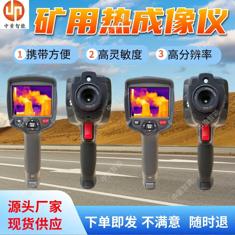 矿用热成像仪.jpg