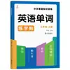 Caderno de prática de vocabulário de inglês para o ensino fundamental no estilo Hengshui com rastreamento por matriz de pontos para exercícios de frases em inglês para as 3ª, 4ª, 5ª e 6ª séries