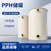 Tanque de Almacenamiento de PPH Minghui de Jiangxi Resistente a la Corrosión Tanque de Agua de Ácido Clorhídrico Tanque de Cristalización Tanque de Almacenamiento para Reciclaje y Tratamiento de Aguas Residuales Químicas