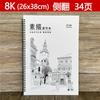 Weisheng cuaderno de bocetos portátil A3A48K cuaderno de bocetos libro de pintura libro de bocetos