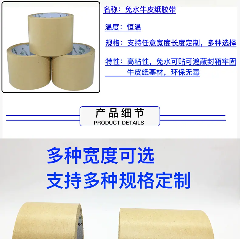 牛皮纸胶带详情页成品_02