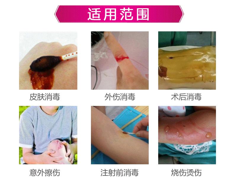 碘伏500详情扁_08