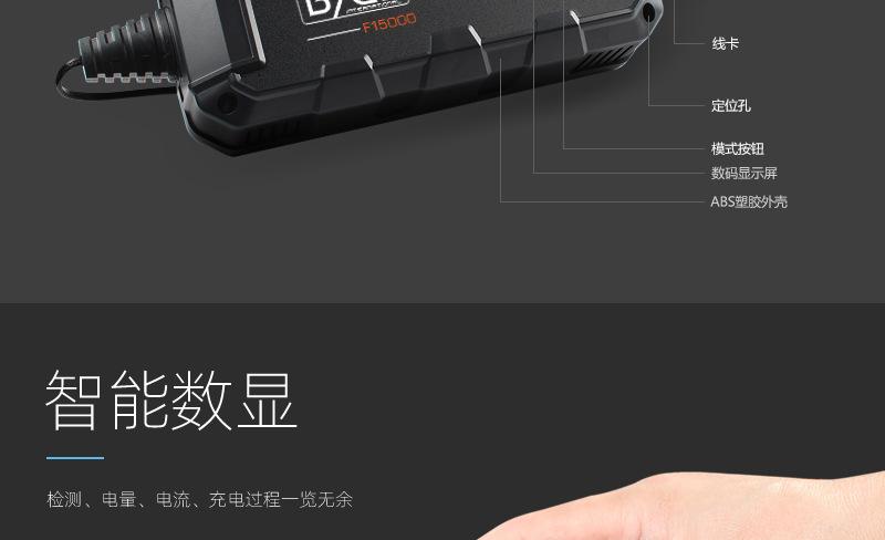 F15000充电器_中文版OK(1)_07