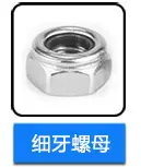 不锈钢细牙螺母