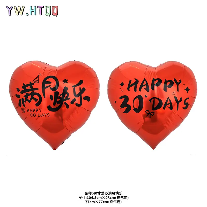40寸爱心满月快乐