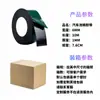 En stock: Película verde de PE, espuma negra, cinta adhesiva de doble cara, cinta de espuma fuerte y de alta adherencia para aplicaciones automotrices, cinta de doble cara a prueba de humedad y amortiguadora de golpes