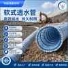 Tubería Blanda Permeable Personalizada con Refuerzo de Resorte Corrugado de Alambre de Acero y Tela Filtrante para Drenaje de Subsuelo de Carreteras 50-300 mm