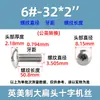 Tornillos para máquina de acero inoxidable 304 cabeza plana ranura de estrella británica, tornillos cabeza de domo grande ranura de estrella # 4 # # 6 # # 8 # # 10