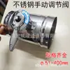 Em Estoque Aço Inoxidável 201 Damper de Ar Manual Válvula de Controle de Fluxo de Ar para Duto de Ventilação Interruptor do Sistema de Ar Fresco Válvula de Fechamento