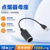 Tomada Acendedor de Cigarros USB para Adaptador Tomada Acendedor de Cigarros para Câmera de Painel, Power Bank, Cabo Eletrônico de Carregamento