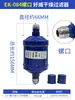 Equipamentos para Freezer Ar Condicionado Secagem Filtro Grande Soldagem Conexões de Parafuso Ek052/083/165/304/306
