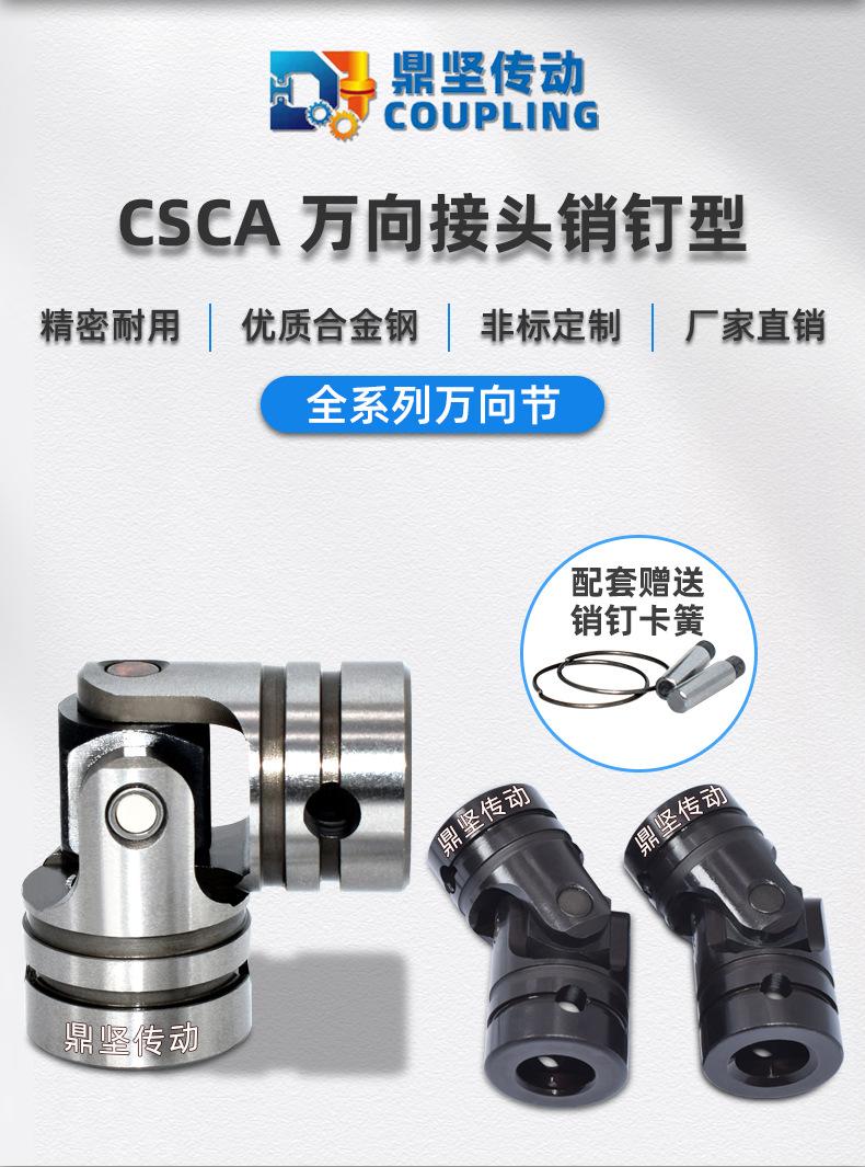 CSCA-鼎坚详情页_04