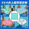 Fornecimento Exclusivo Transfronteiriço de Tapetes de Mahjong Flutuantes de Eva, Tapetes Dobráveis Estampados para Jogos na Piscina, Bandejas de Água e Mesas Flutuantes