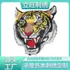 Parche de Cabeza de Tigre Bordado de Alta Precisión, Bordado Multicolor con Hilo Fino 75D, Parche Bordado para Accesorio de Prenda Personalizado