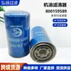 Suministro del Fabricante Filtro 800159589 so 10046 para Elemento de Filtro de Aceite de Cosechadora Tractor y así sucesivamente