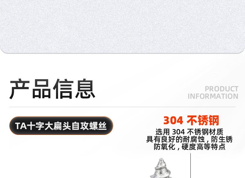 美制304不锈钢TA十字大扁头自攻螺丝_03_08.jpg