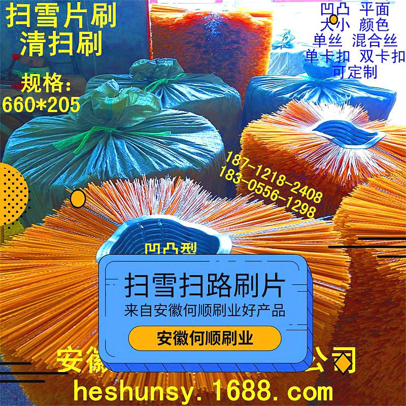 扫雪扫路刷片666