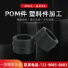 Peças de POM peças plásticas usinagem CNC peça de trabalho conector terminal peça de trabalho plástica de POM