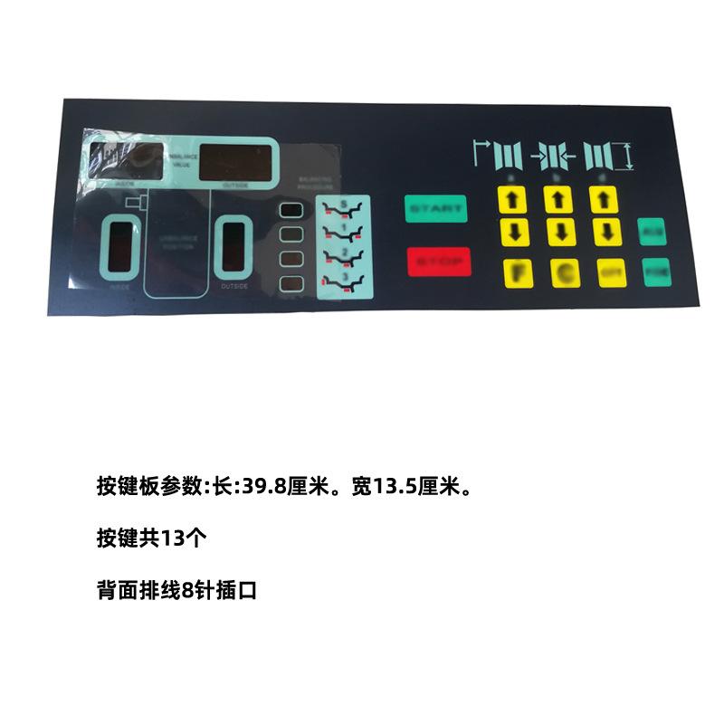 优耐特100平衡机按键板尺2