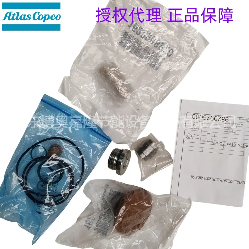 阿特拉斯空压机断油阀单向阀保养包2901201200 (6)