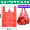 Bolsa de chaleco roja multiespecificación al por mayor al contado, bolsa de embalaje de PE para súper frutas y verduras, bolsa de embalaje de plástico portátil para el hogar