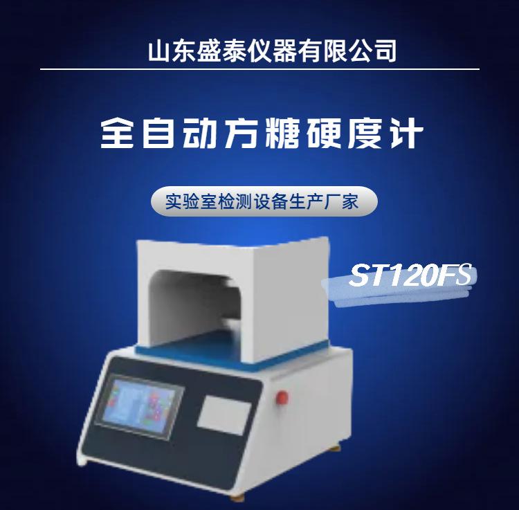 ST120FS.(1)