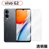 Aplicable a película templada para teléfono móvil vivoG2 VIVO HD alto aluminio galvanizado cubierta completa transparente Vidrio a prueba de miradas film protector